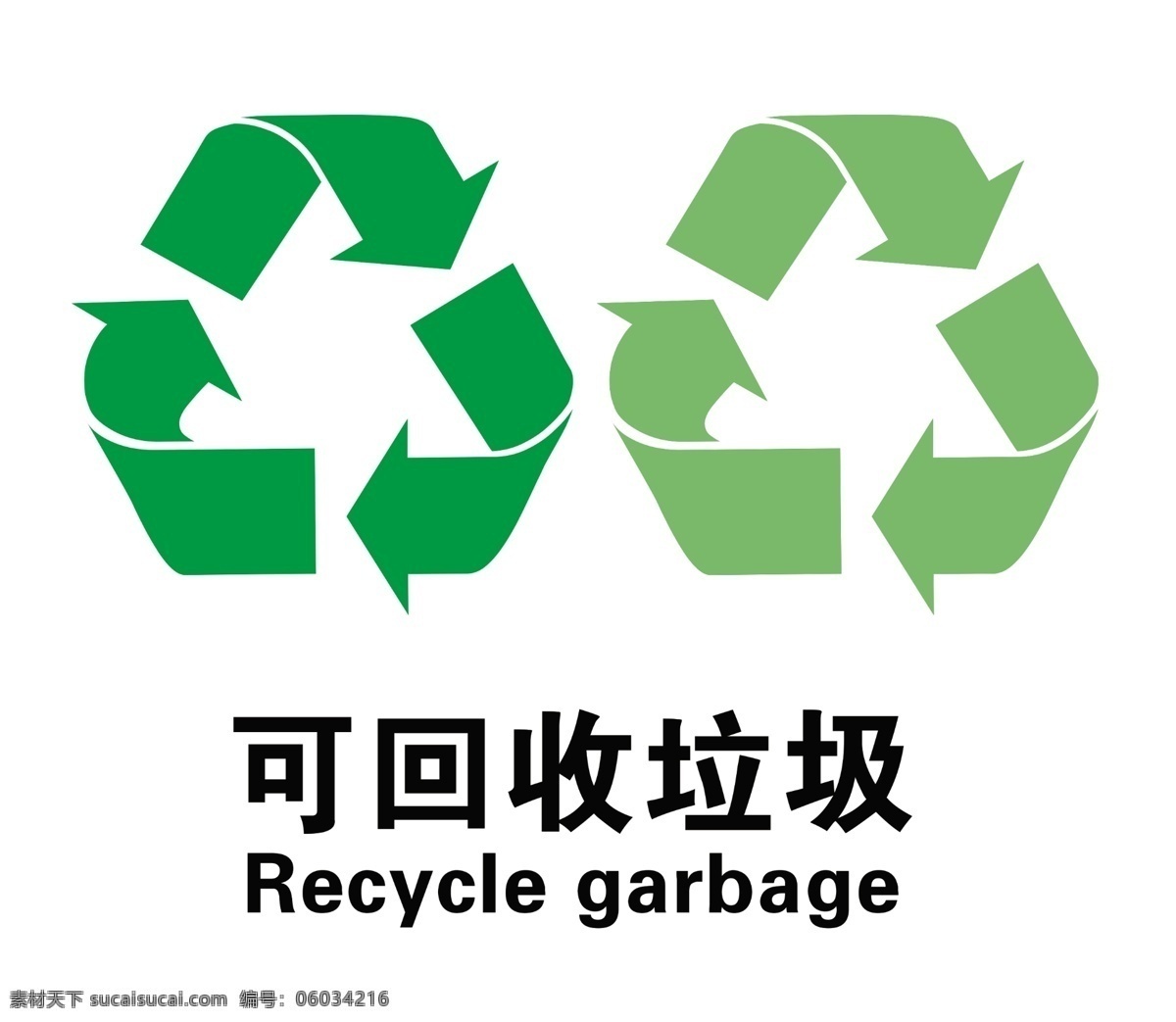 可回收物图标 可回收物 图标 可回收 标志 可回收标志
