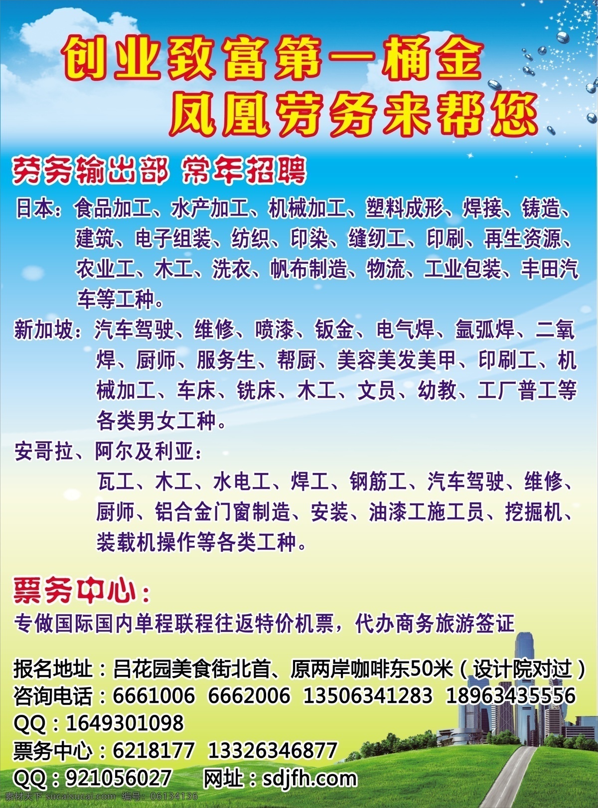 劳务单页 凤凰劳务 蓝天 绿地 白云 风景 dm宣传单