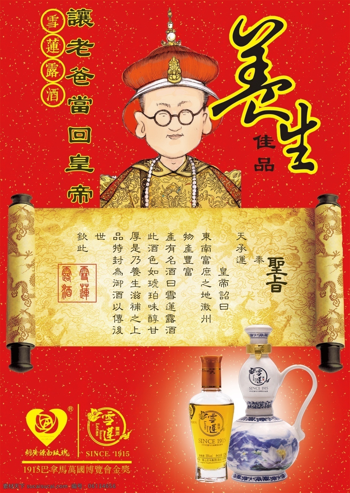 养生 酒 广告 红色 中 国风 dm 单 页 圣旨 养生酒 dm单页