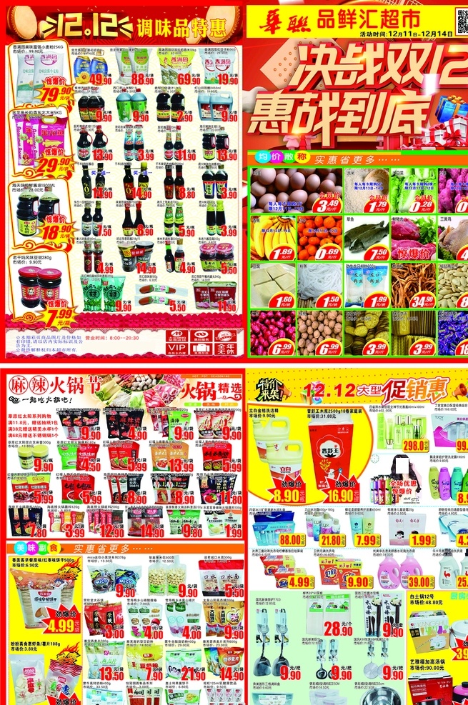超市图片 双十二 艺术字 喜庆 大促销 低价 火锅节 dm宣传单