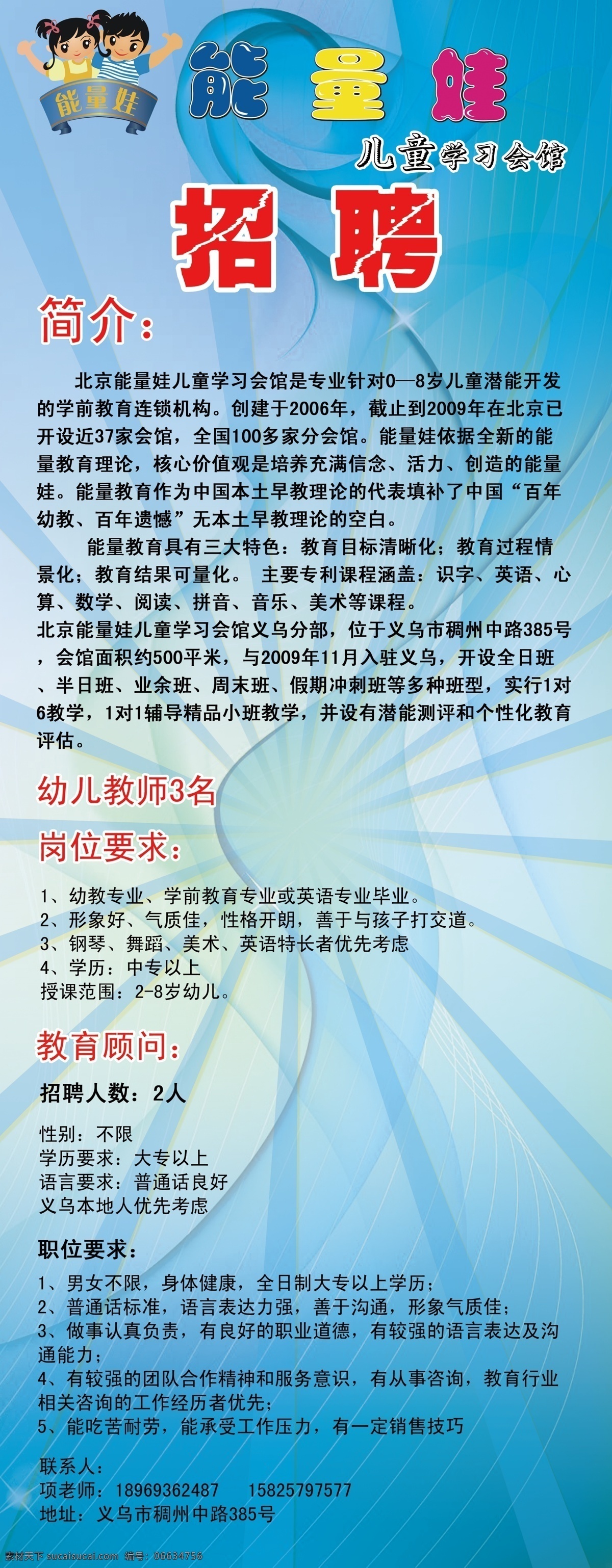 招聘广告 背景 蓝色 黄色 顔色 文字 人 小娃娃 花纹 dm宣传单 广告设计模板 源文件