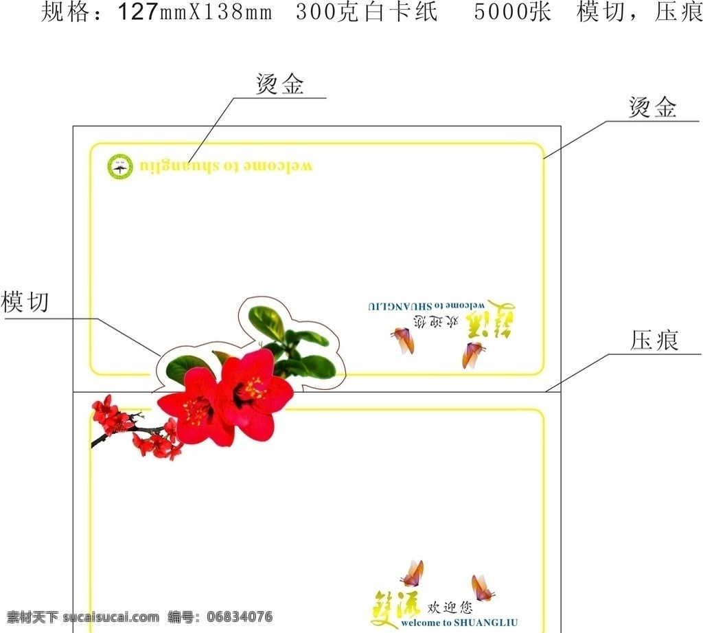 卡片金色 烫金卡片 海棠花 异形花 双流卡片 设计类