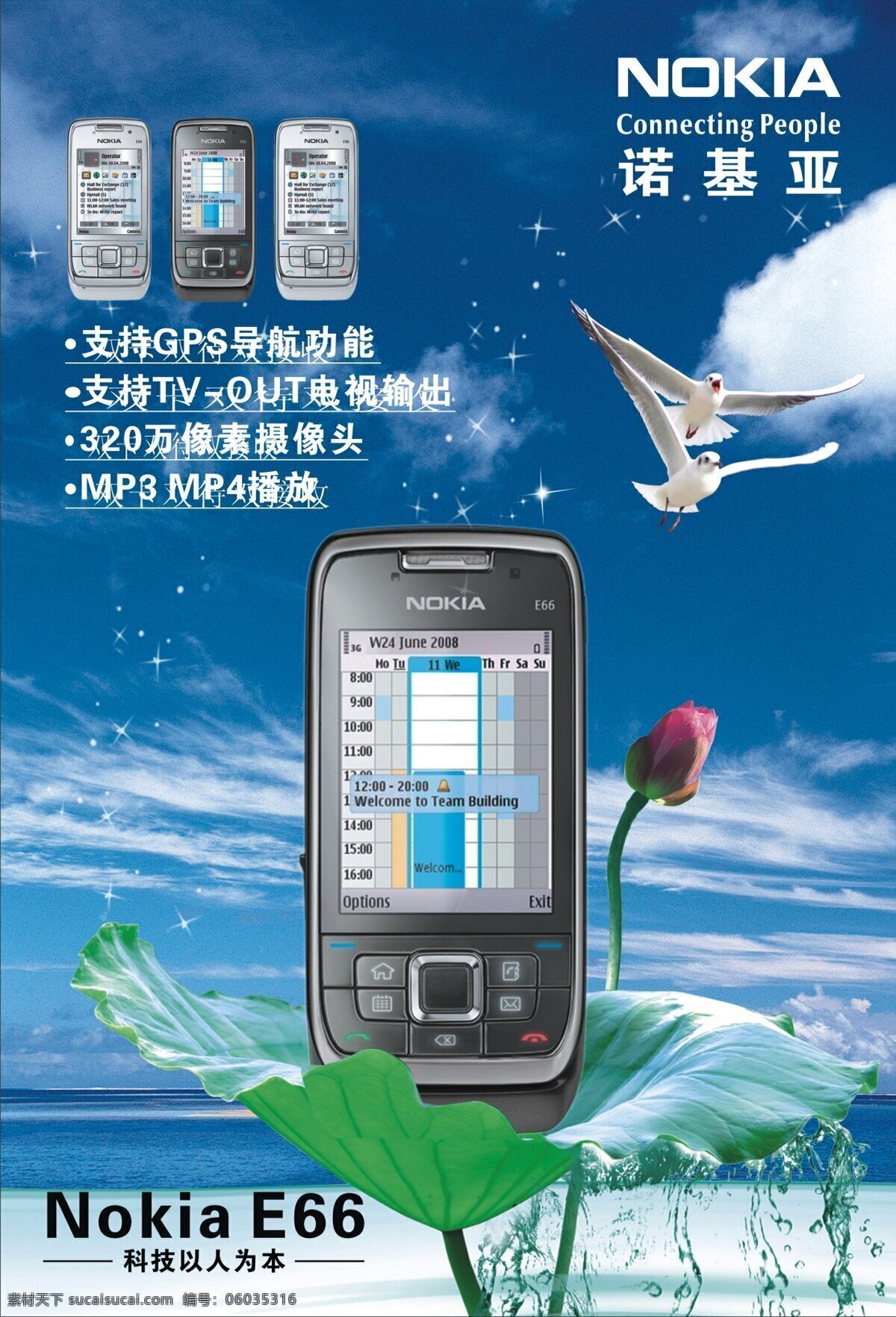 诺基亚 e66 手机 海报 生活百科 灯片 手机海报 天空 星光 其他海报设计