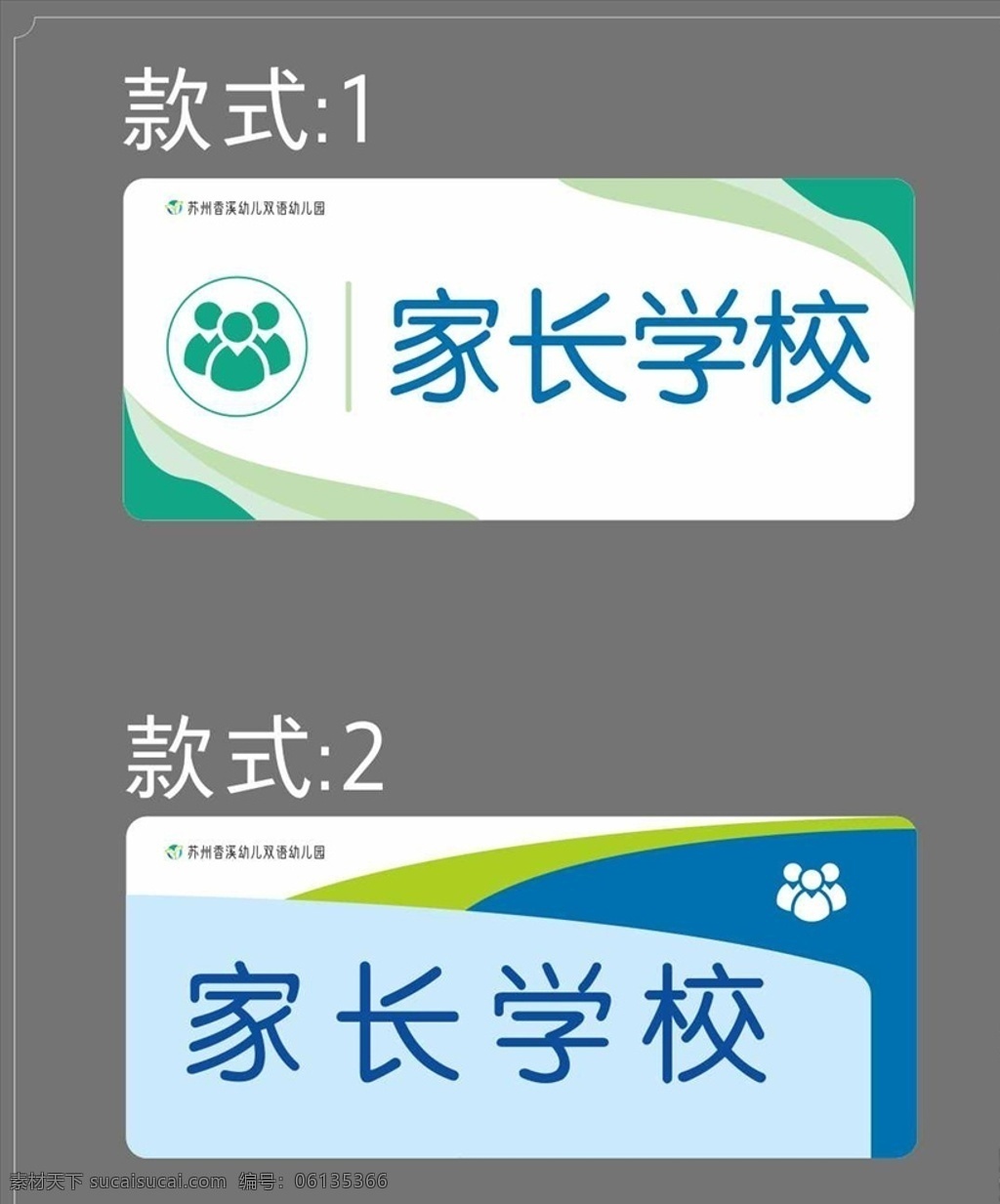 家长学校 门牌 家长学校门牌 门牌家长学校 家长学校vi 家长学校设计 vi设计