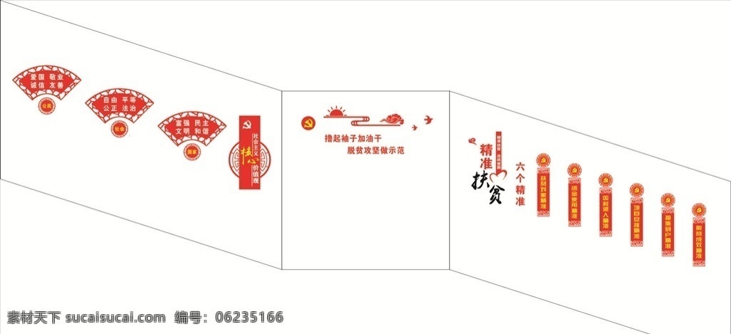 党建楼道 村委会楼道 党建 楼道 政府 道德讲堂 阵地打造 党建阵地 社会主义 核心价值观 文明 富强 明主 和谐 精准扶贫 脱贫攻坚 六个精准 扶贫 脱贫