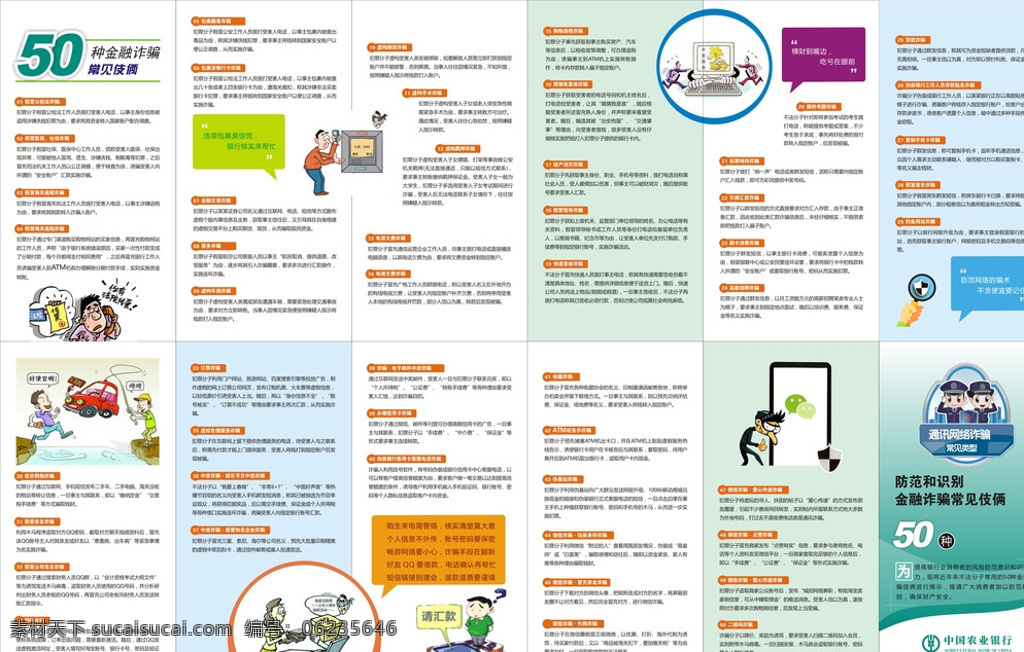 金融诈骗 金融 诈骗 银行 电信 防骗 招贴设计 白色