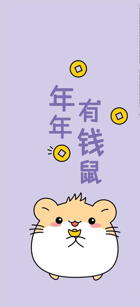 可爱小老鼠 可爱卡通老鼠 2020鼠年 有钱 手绘 萌 手机壳印花 鼠标垫 t恤 被子图案 创意 胖子 打印 矢量图 动漫动画