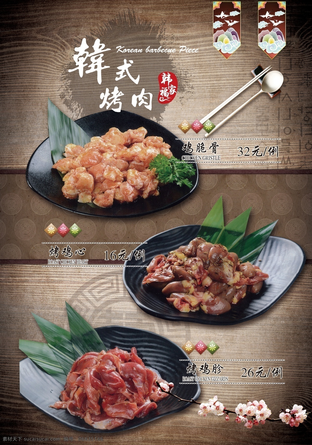 韩式 烤肉 菜谱 韩式菜谱 韩国 分层菜谱 菜单菜谱