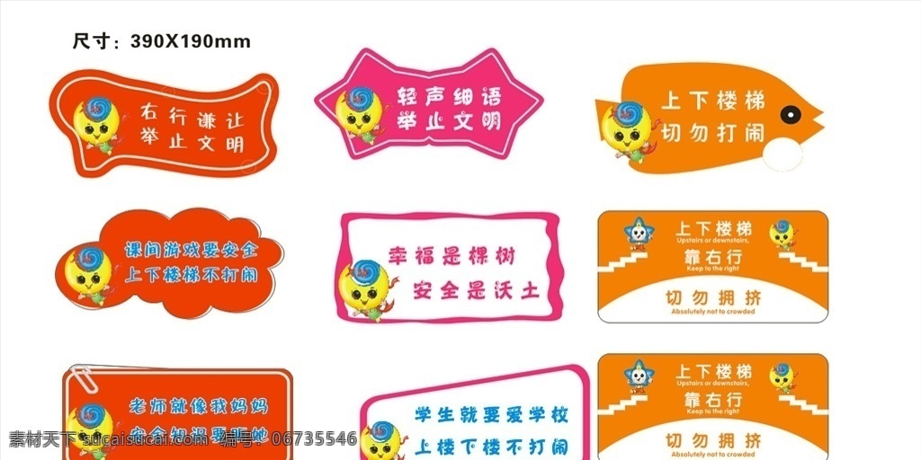 学校楼梯牌 矢量 楼梯牌 异形 牌 牌匾