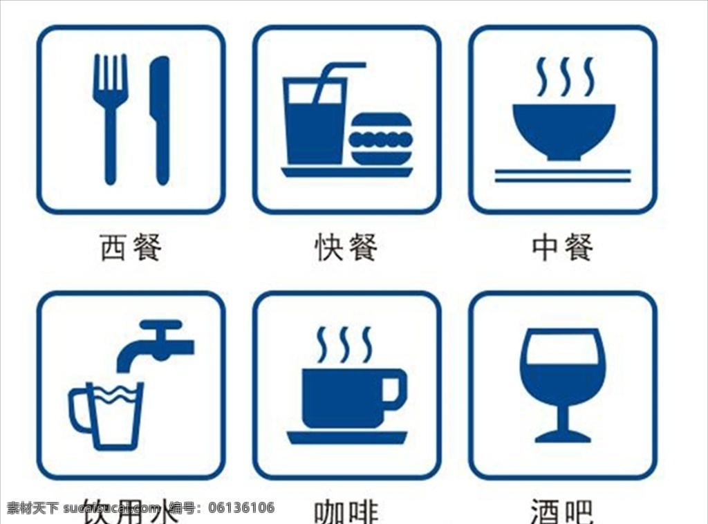 餐饮标识 西餐 中餐 快餐 饮用水 咖啡 酒杯 高脚杯 刀叉 汉堡 杯子 标识 标志 图标 矢量 标志图标 公共标识标志