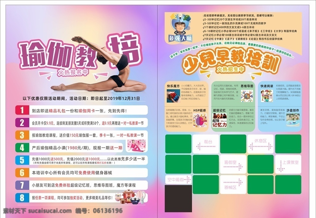 瑜伽 教培 少儿 早教 培训 宣传单 瑜伽馆宣传单 瑜伽彩页 瑜伽馆彩页 瑜伽单页 瑜伽馆单页 瑜伽会所单页 瑜伽会所传单 瑜伽会所 瑜伽折页 梵音瑜伽 孕妇瑜伽 活动宣传单 儿童教育 最强大脑 智慧培训 dm宣传单
