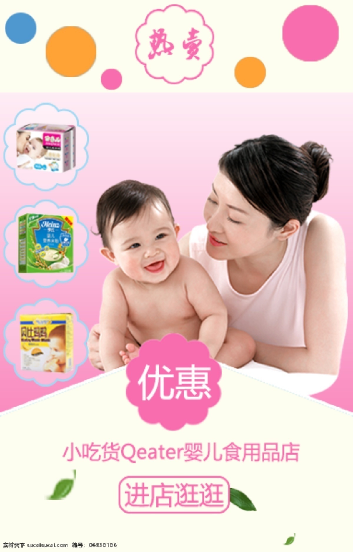 淘宝 婴儿 食 用品 热卖 优惠 宝宝食品 宝宝用品 原创设计 原创淘宝设计