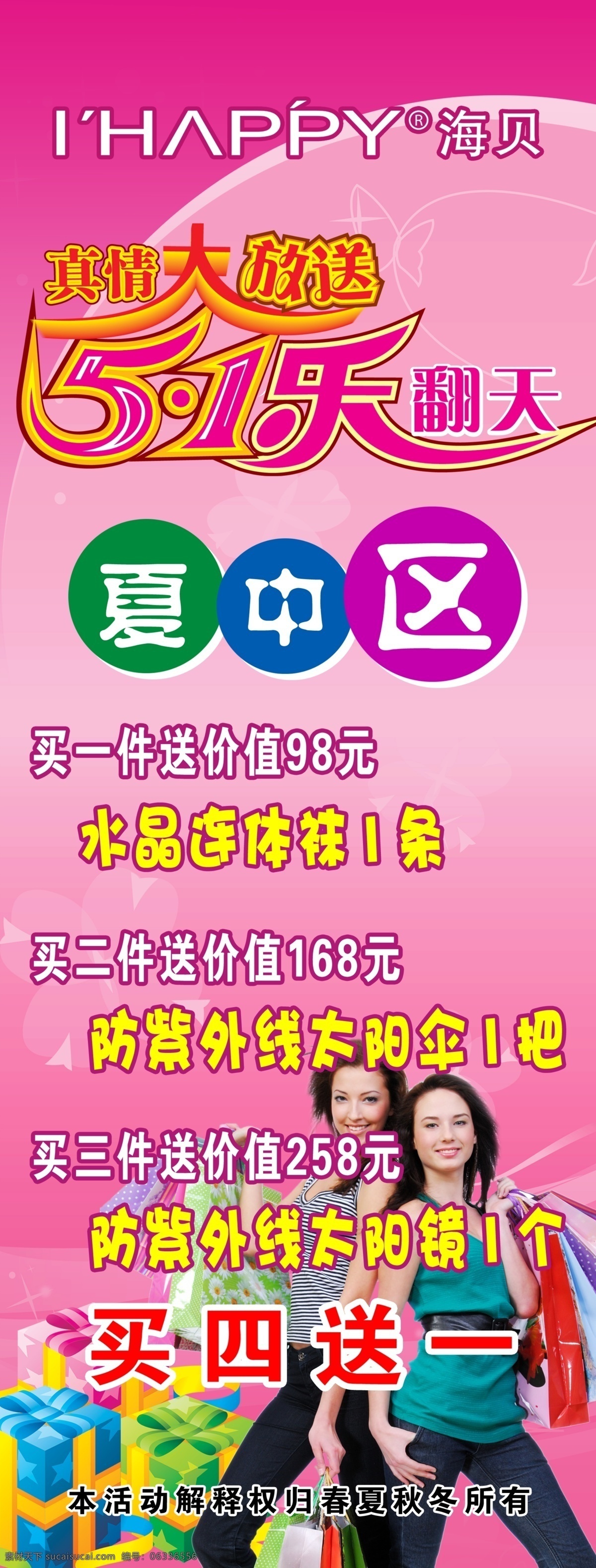 大放送 粉色 服饰 购物 海贝 活动 乐翻天 礼物 五 展架 模板下载 五一活动展架 五一 女人 源文件 节日素材 五一劳动节