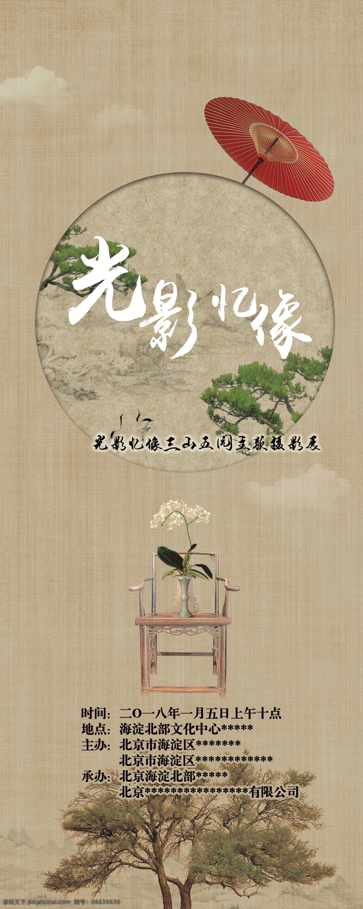 中国 风 古典 清新 万能 易拉宝 模板 中国风 传统意境 山水意境 清新文艺 清新典雅 文化 类
