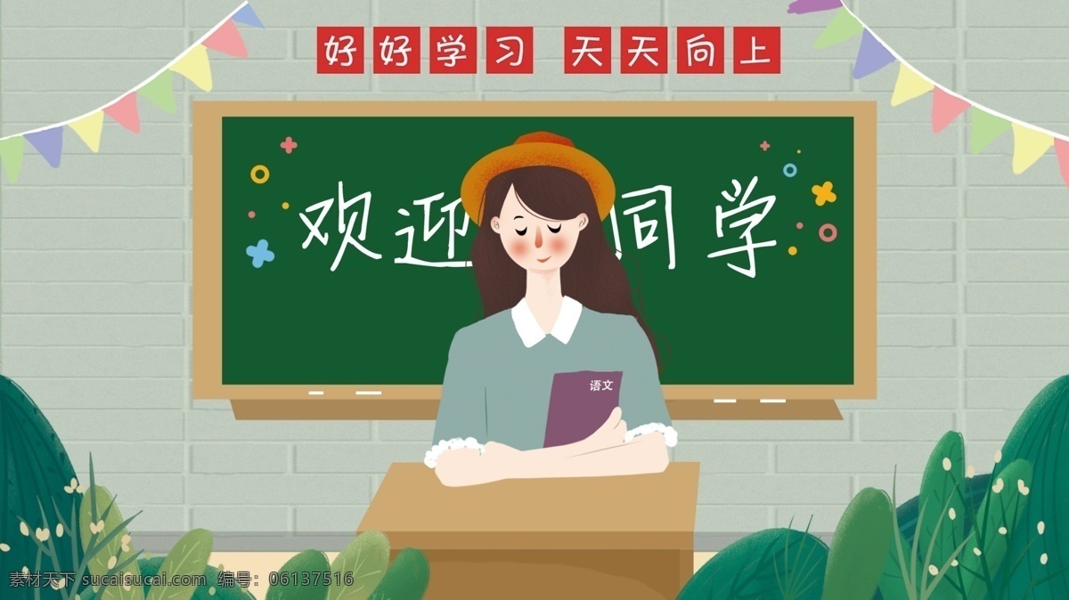 唯美 清新 少女 卡通漫画 开学 季 插画 绿色 新气象 开学季 看书学习 校园 高考 考研 努力 校园爱情 春色 休闲 休闲时光 文艺少女 女孩 书本 学习 教师 卡通手绘 女生 上班 300