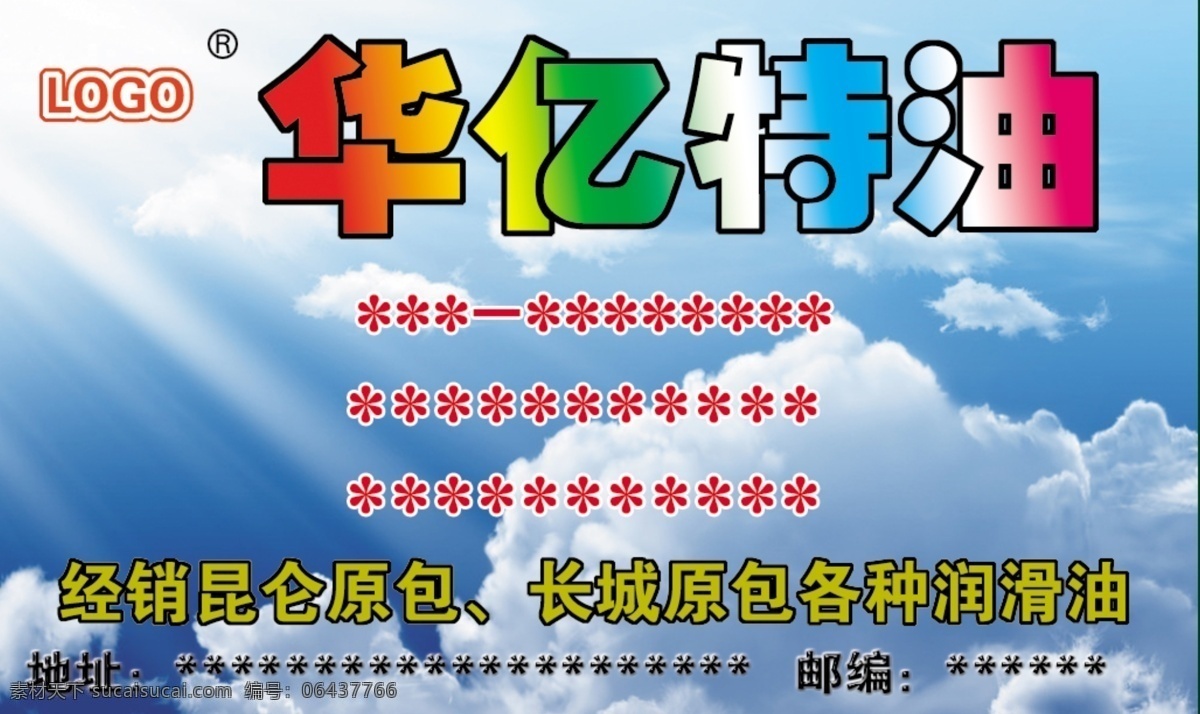 各种 润滑油 海报 宣传 平面设计 润滑油海报 海报宣传 白色