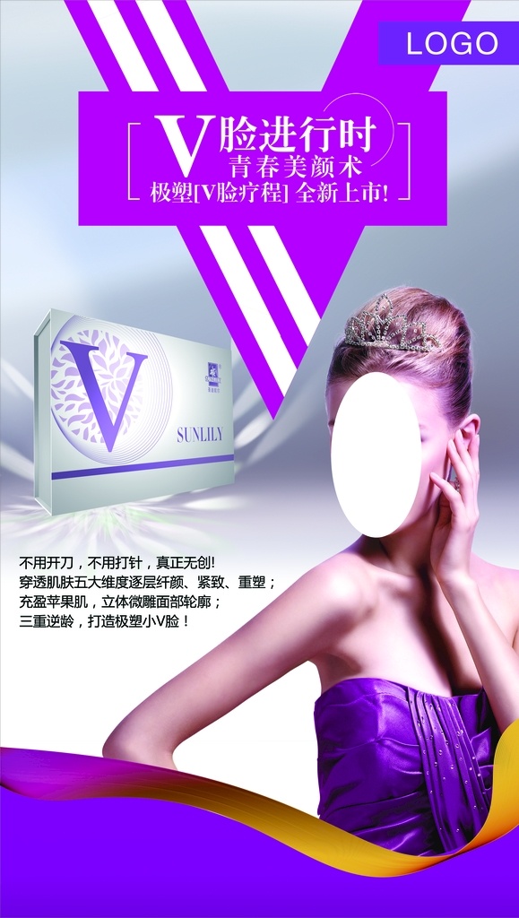 圣迪妮尔 v脸进行 美女广告 美容美女 美容产品 紫色底 台湾罗丽芬 紫色背景 美容养生