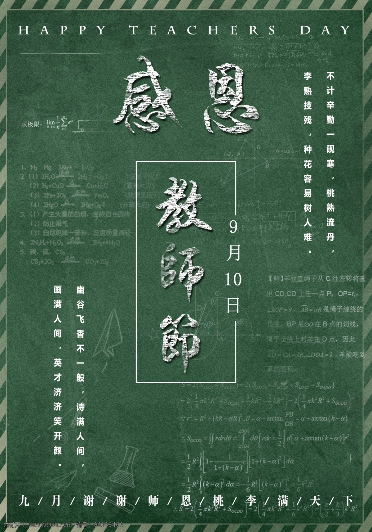 教师节 节日 海报 感恩 9月 黑白 绿色 展板