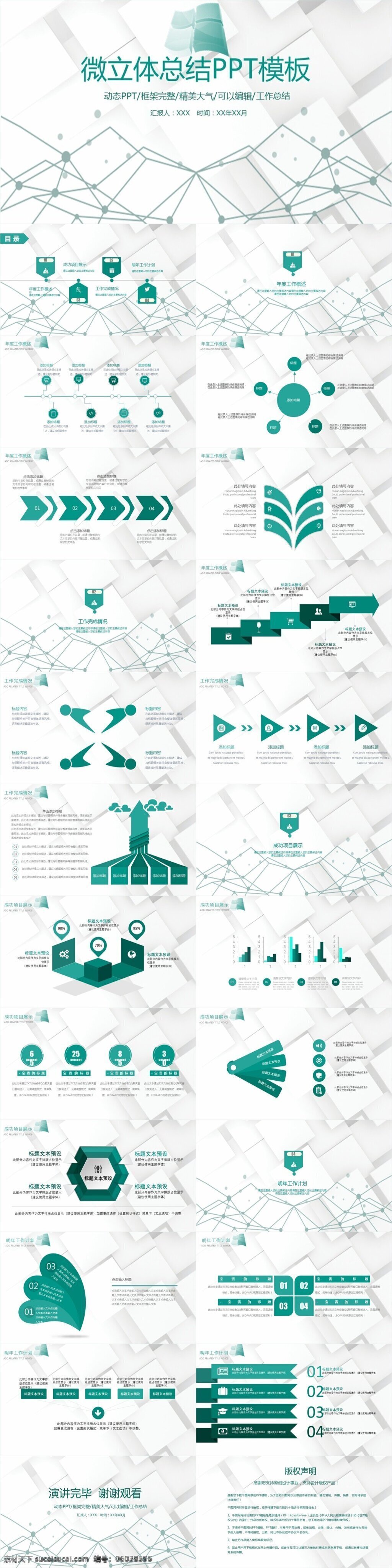 微 立体 绿色 清新 工作总结 汇报 商务 通用 微立体 工作 总结 ppt模板 小清新 简约 简洁 创意 欧美风 工作计划 工作汇报