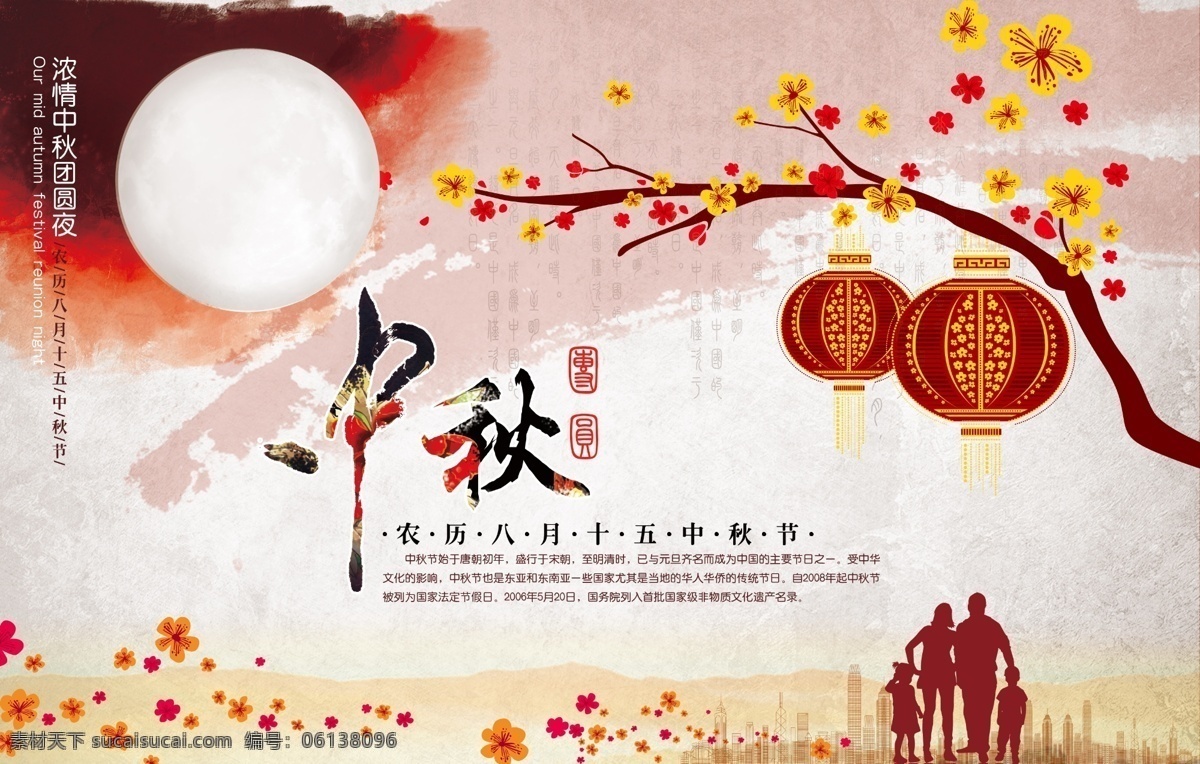传统 中秋节 中国 风 中秋 海报 广告 红灯笼 团圆 月亮 梅 花朵 水墨 宣传 白色