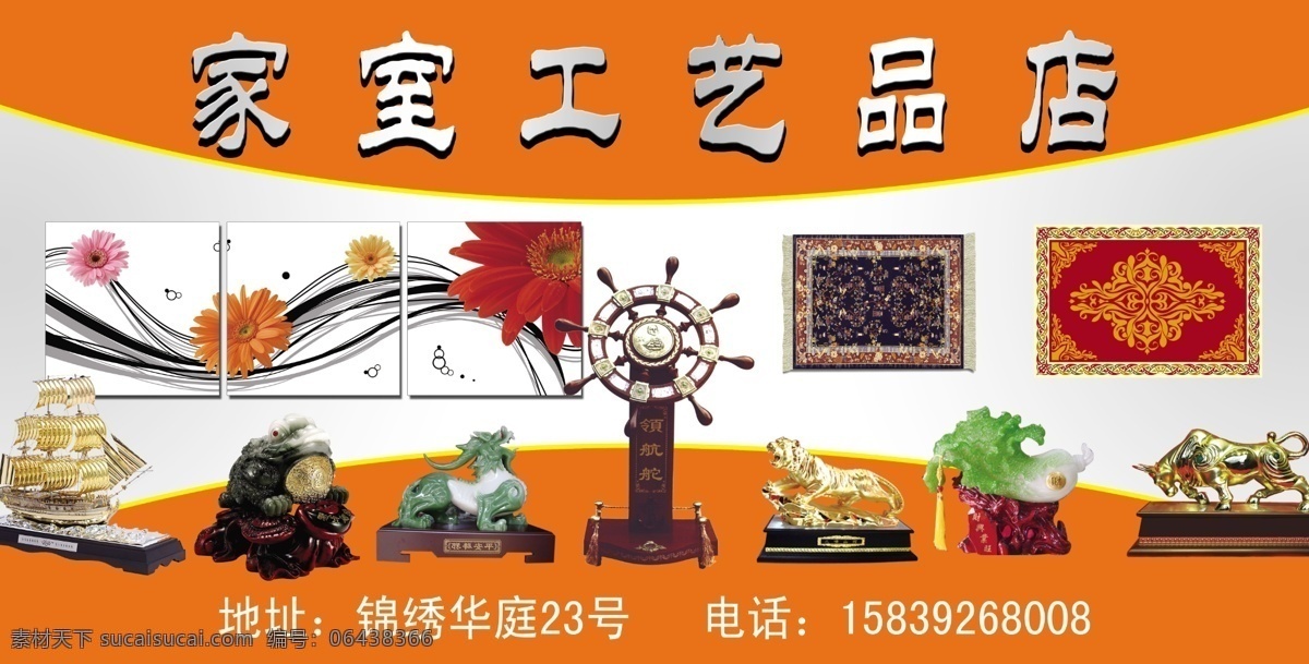 工艺品 舵 帆船 金牛 金虎 金蟾 玉白菜 无框画 麒麟 广告画 广告设计模板 源文件