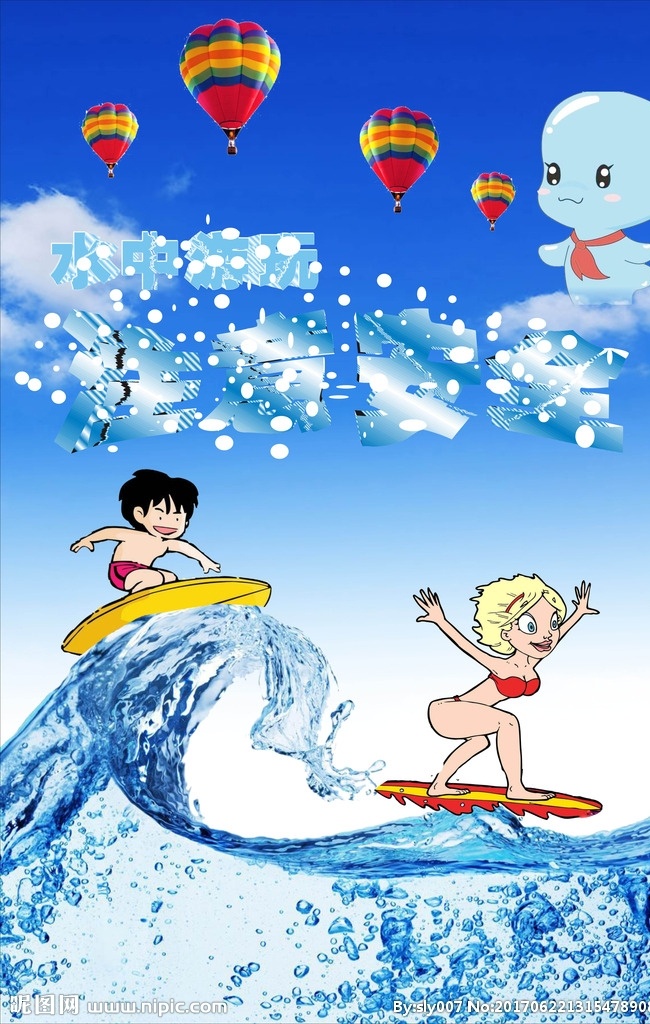 水上运动 警示 海报 旅游 冲浪 冲浪海报 水上运动海报 水上乐园 海