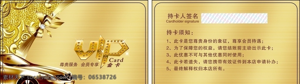 车公馆 会员卡 储值卡 钻石卡 金卡 银卡 vip 花纹 车