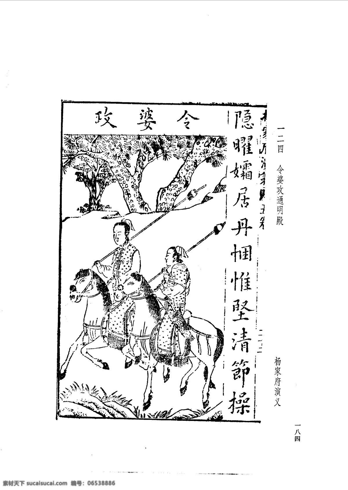 中国 古典文学 版画 选集 上 下册0212 设计素材 版画世界 书画美术 白色