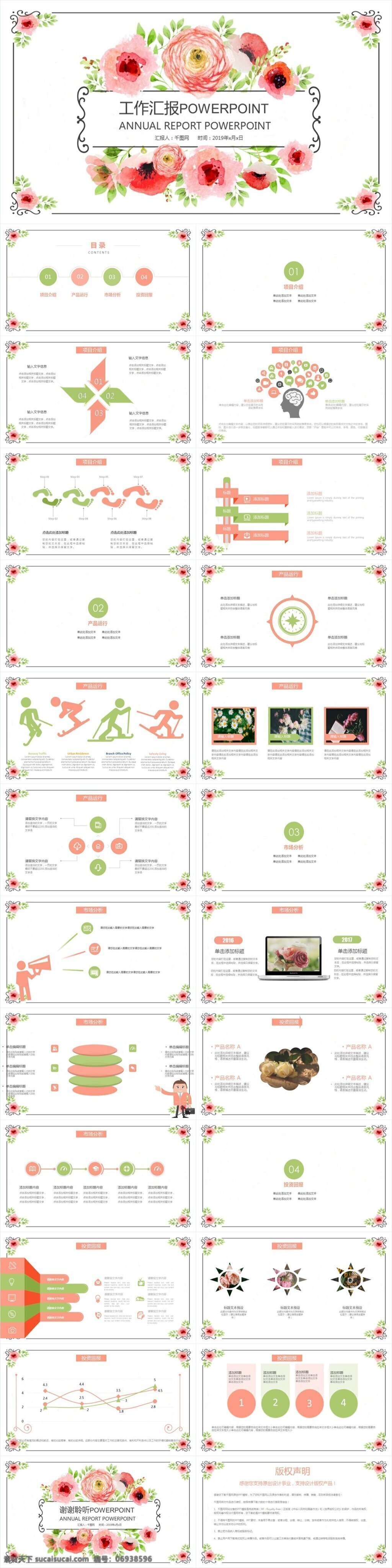 花卉 文艺 月 季度 工作计划 总结 汇报 模板 报告 计划 通用 商务 计划总结 企业简介 答辩 简介 介绍 策划 花店 ppt模板 述职报告 年终总结 小清新