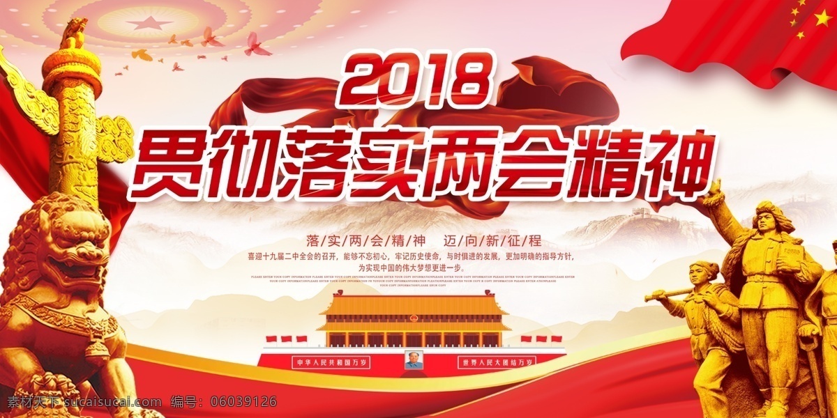 2018 年两会 解读 展板 免费 模板 两会 设计模板 模板设计 十九大 党的十九大 两会文化 两会设计 两会展板 免费模板 两会图 聚焦两会 两会聚焦 关注两会 两会宣传 两会解读