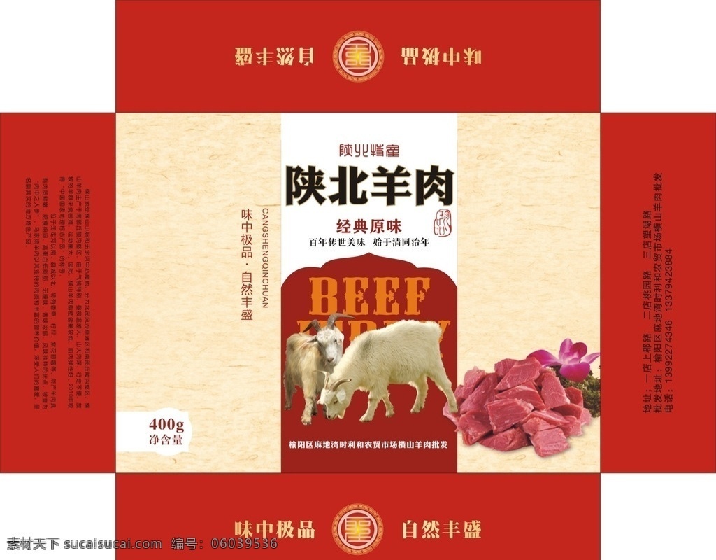 羊肉包装 陕北羊肉 羊肉 包装 礼品包装 羊 包装设计