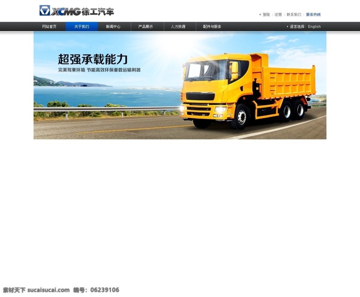 车子 地面 卡车 马路 天空 网页模板 页面 源文件 网站 模板下载 卡车网站 中文模板 网页素材