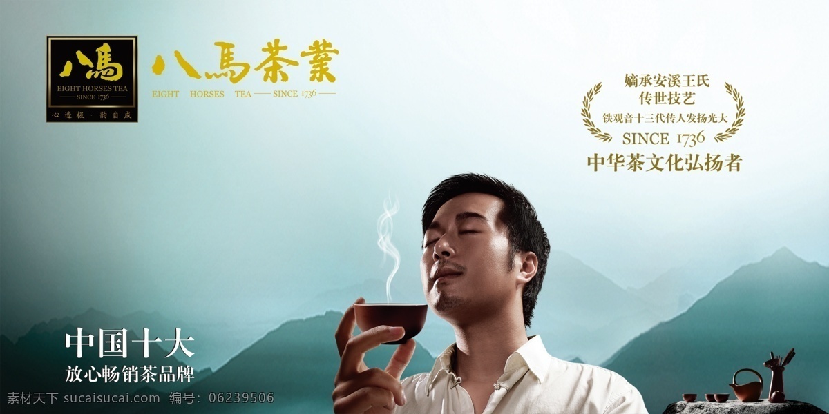 茶壶 茶具 茶桌 广告设计模板 国内广告设计 梦幻 男人 山 八 马 茶叶 模板下载 八马茶叶 烟气 享受 源文件库 源文件 psd源文件 餐饮素材