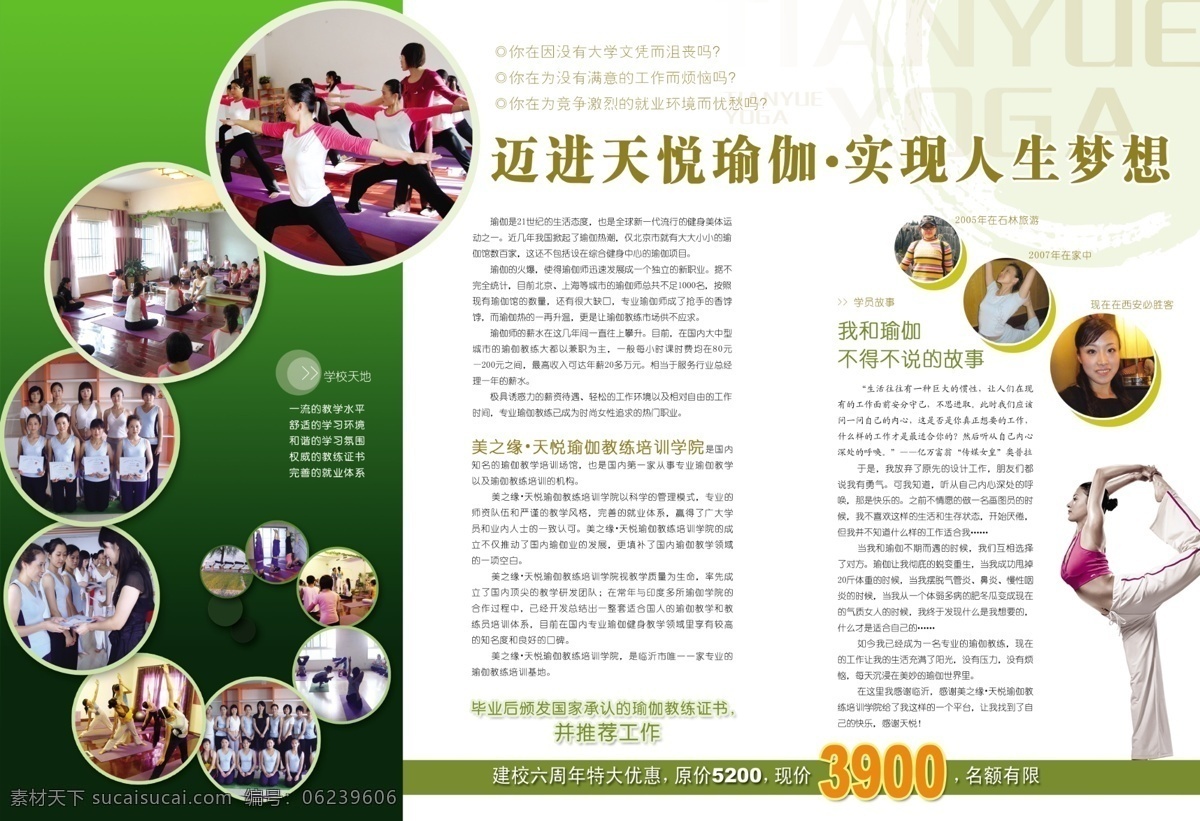 广告设计模板 开业 美女 模板 模特 源文件库 瑜伽 宣传 折页 反面 模板下载 海报 psd源文件