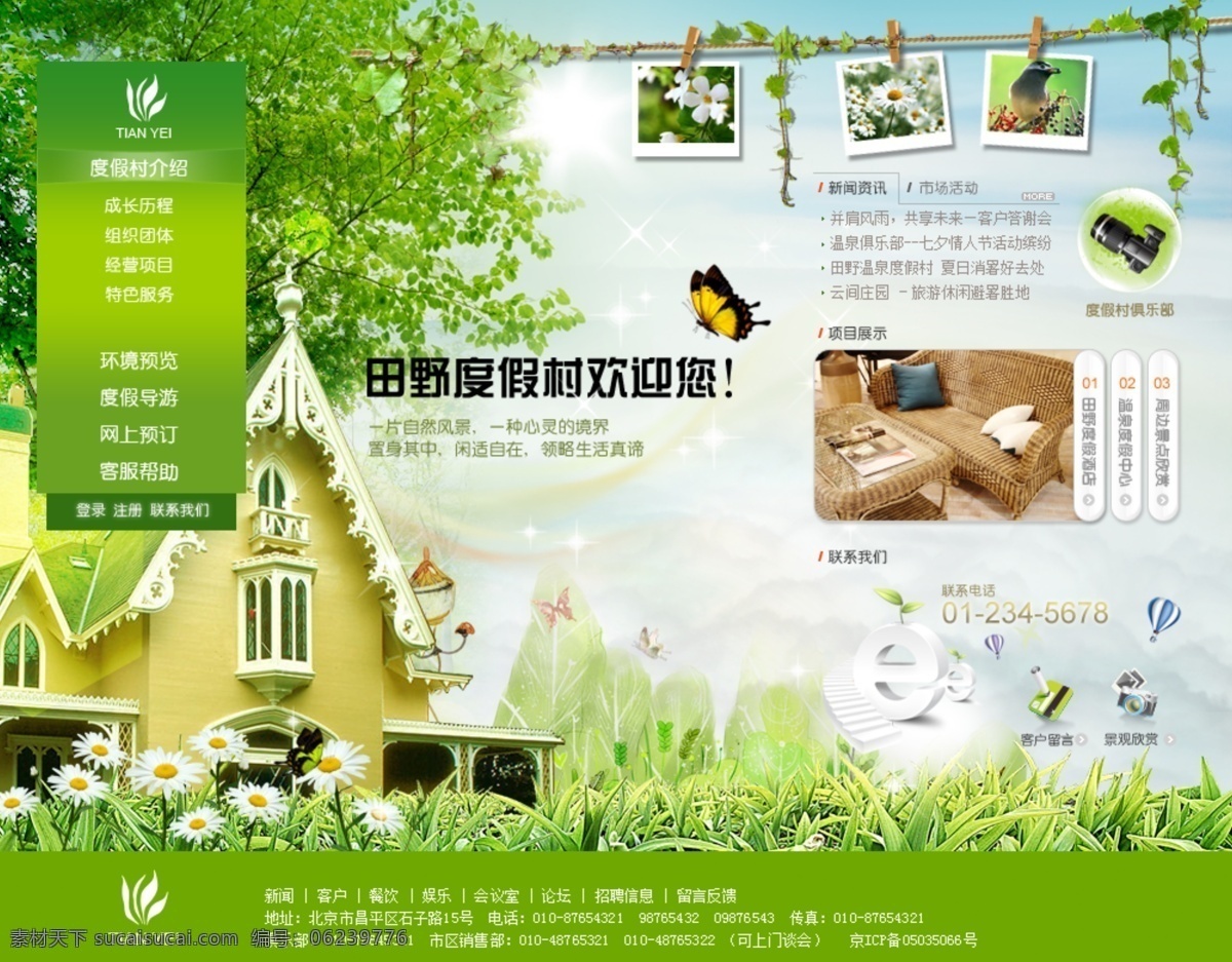 草 房子 光 蝴蝶 花 绿色 树 树木 度假村网页 屋子 网页 椅子 滕条 中文模版 网页模板 源文件 网页素材
