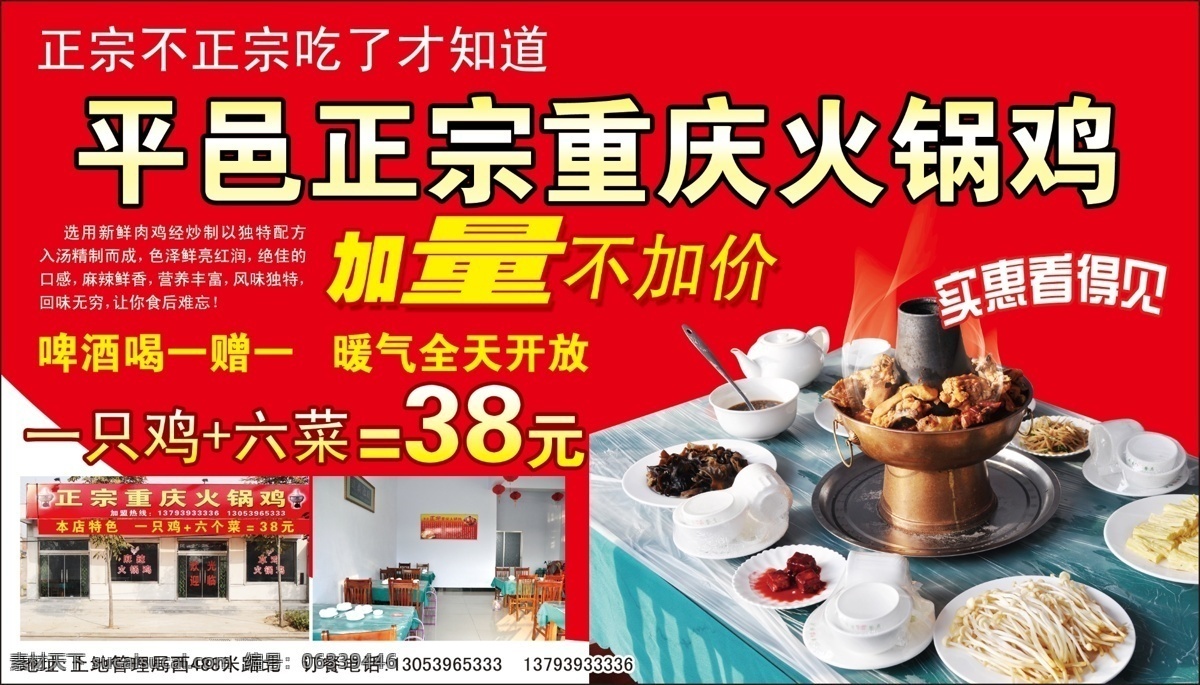广告设计模板 国内广告设计 实惠 源文件 正宗 重庆 火锅 鸡 模板下载 火锅鸡 平邑 火锅鸡简介 psd源文件