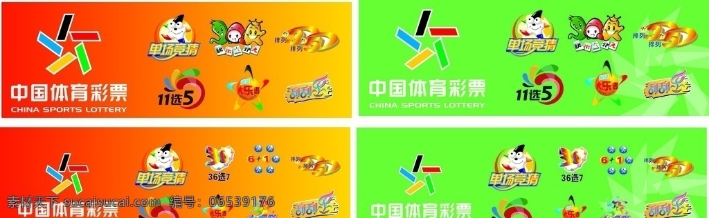 体彩 彩票 标志 彩种 广告牌