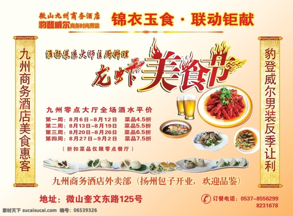龙虾美食节 龙虾 美食节 画轴 包子 美食 菜肴
