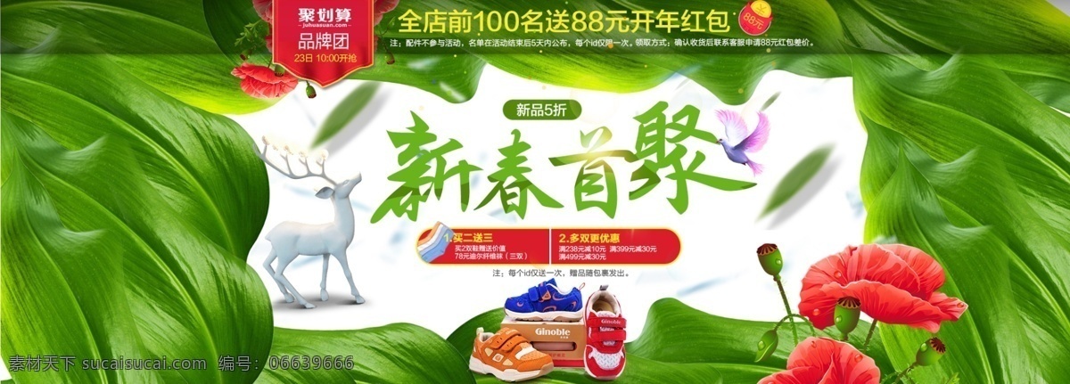 新春首聚 聚划算 品牌团 新品促销 春天 绿色 鸟 鹿 活动促销海报
