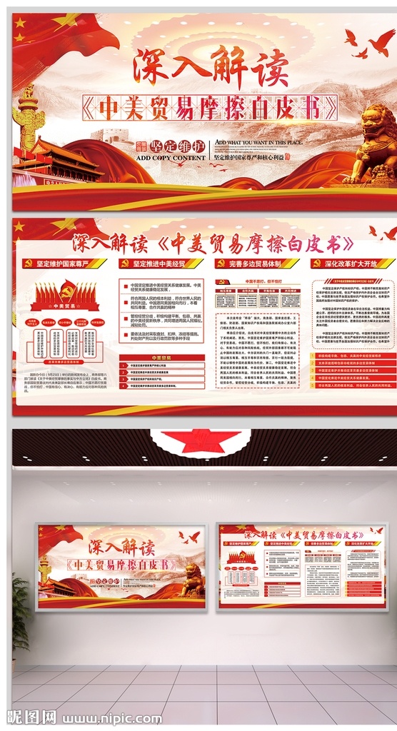 中美贸易 党建 展板 贸易战 中美贸易战 中国造 支持国产 企业文化 电子商务 弘扬工匠精神 经营理念 品牌的力量 加工厂标语 自贸区 化工机械建材 中国创造 进出口贸易 电子产品 产品介绍 国际贸易公司 汽车 服装 支持国货 制造业 中国质造 中国制造 让世界 爱上中国造 自主研发 科技创新 家电促销 展板模板