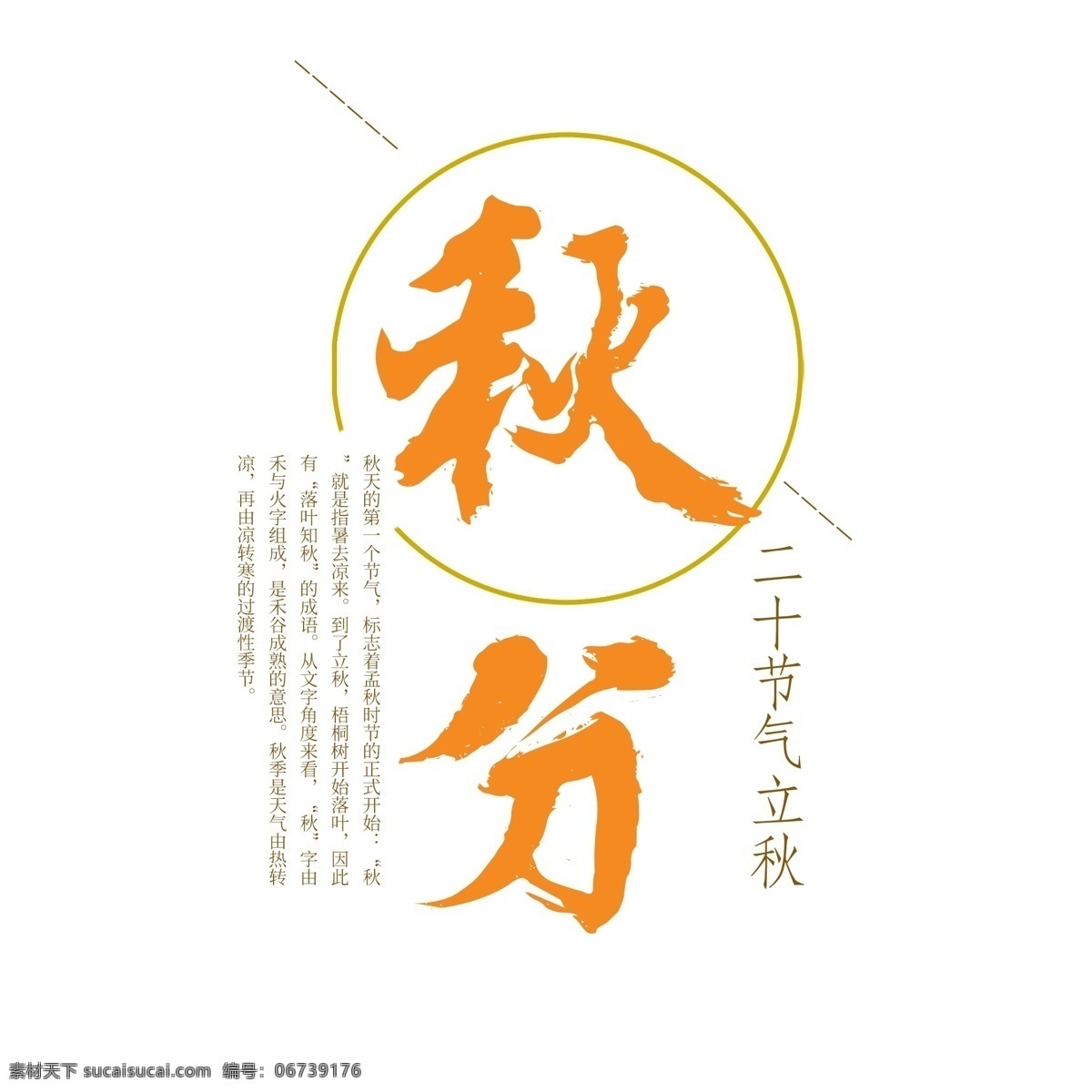 千 库 原创 创意 书法 二十四节气 秋分 字体 秋天 中国风 秋季 节气