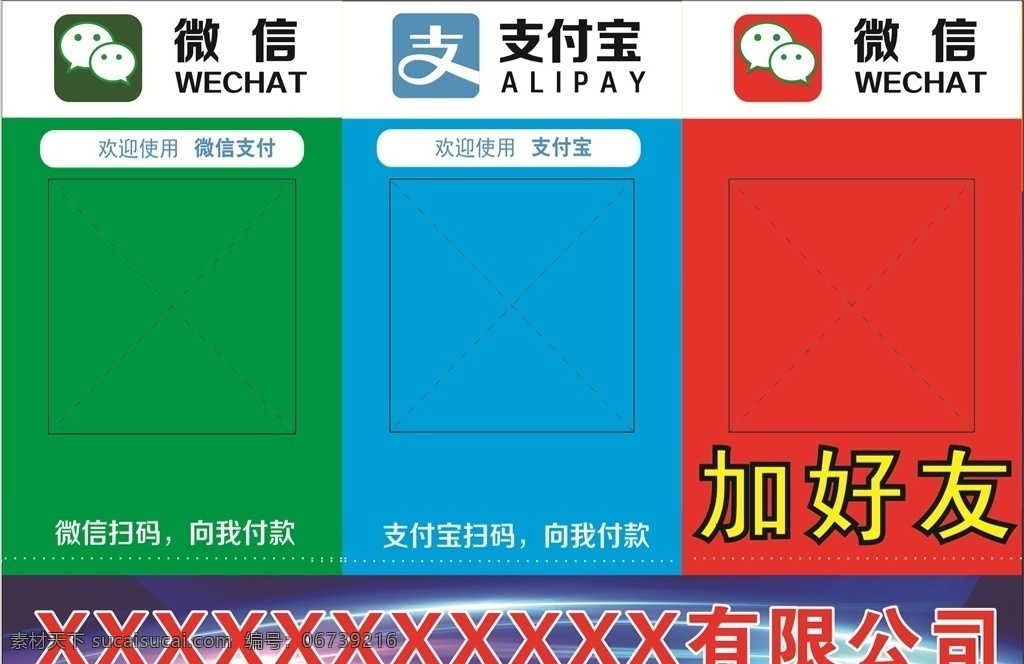 微信支付宝 微信扫一扫 支付宝扫一扫 微信加好友 微信 支付宝