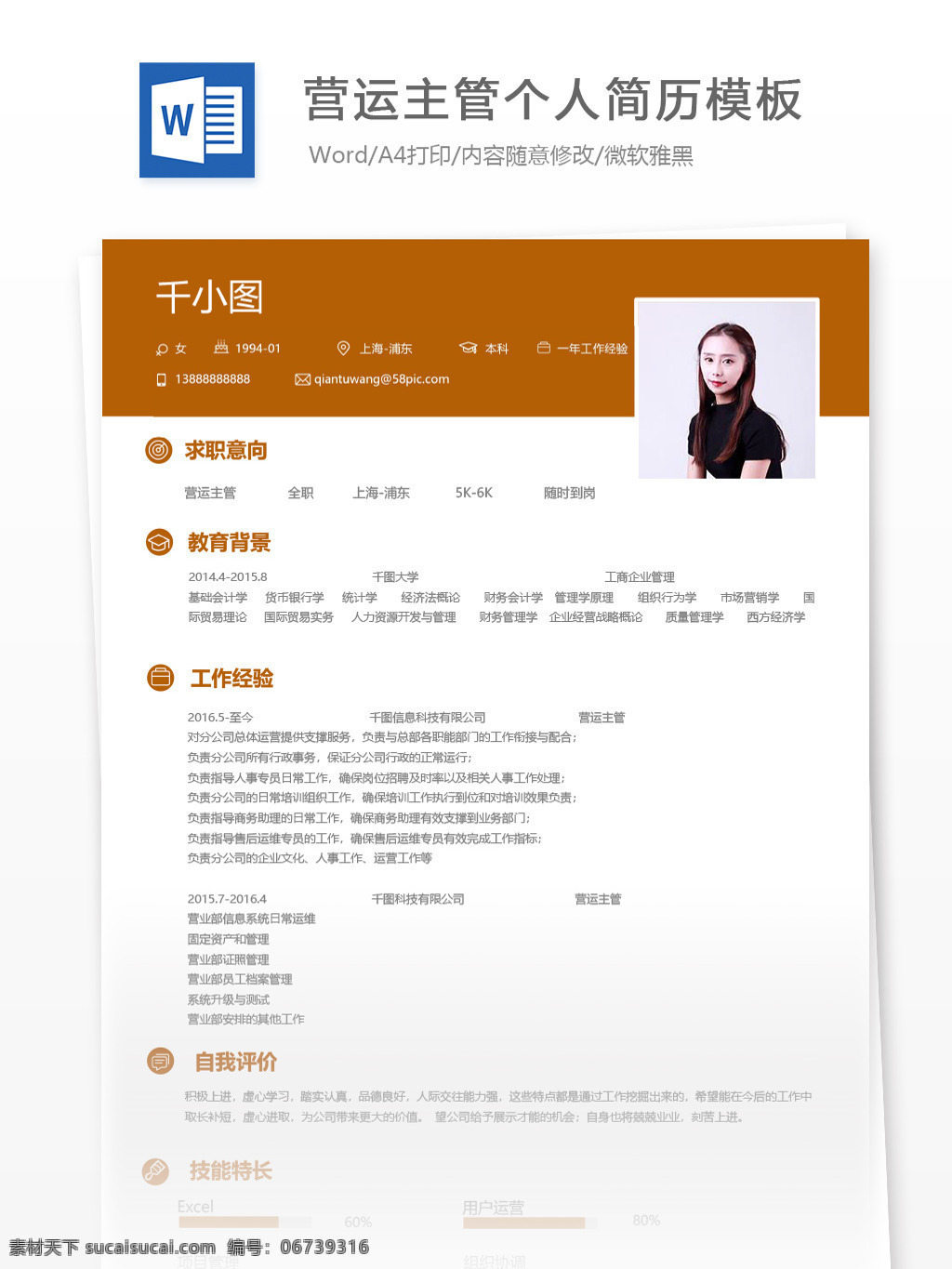 营运 主管 个人简历 模板 生产 简历 简历模板 个人简历模板 13年 营运主管 351