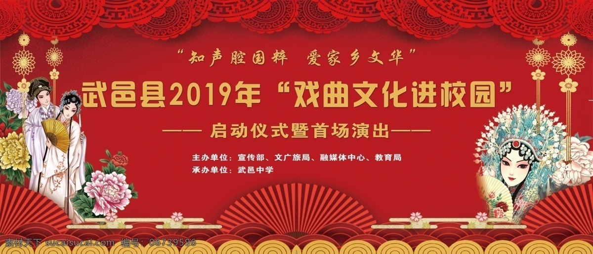 戏曲走进校园 校园 戏曲 古典文化 戏曲文化