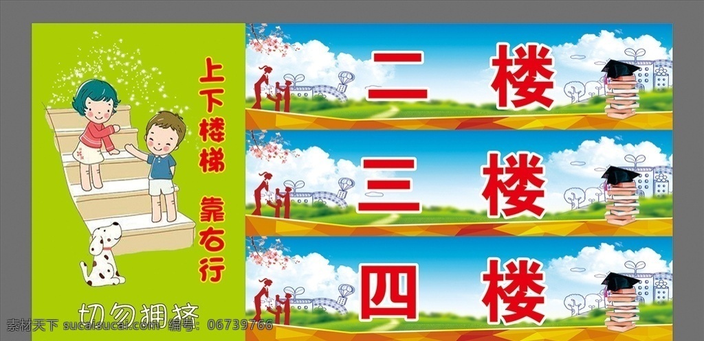 学校楼层指引 学校 楼层索引 指引牌 学校楼梯 楼梯提示 温馨提示 校园文化 上下楼梯 靠右行 展板模板