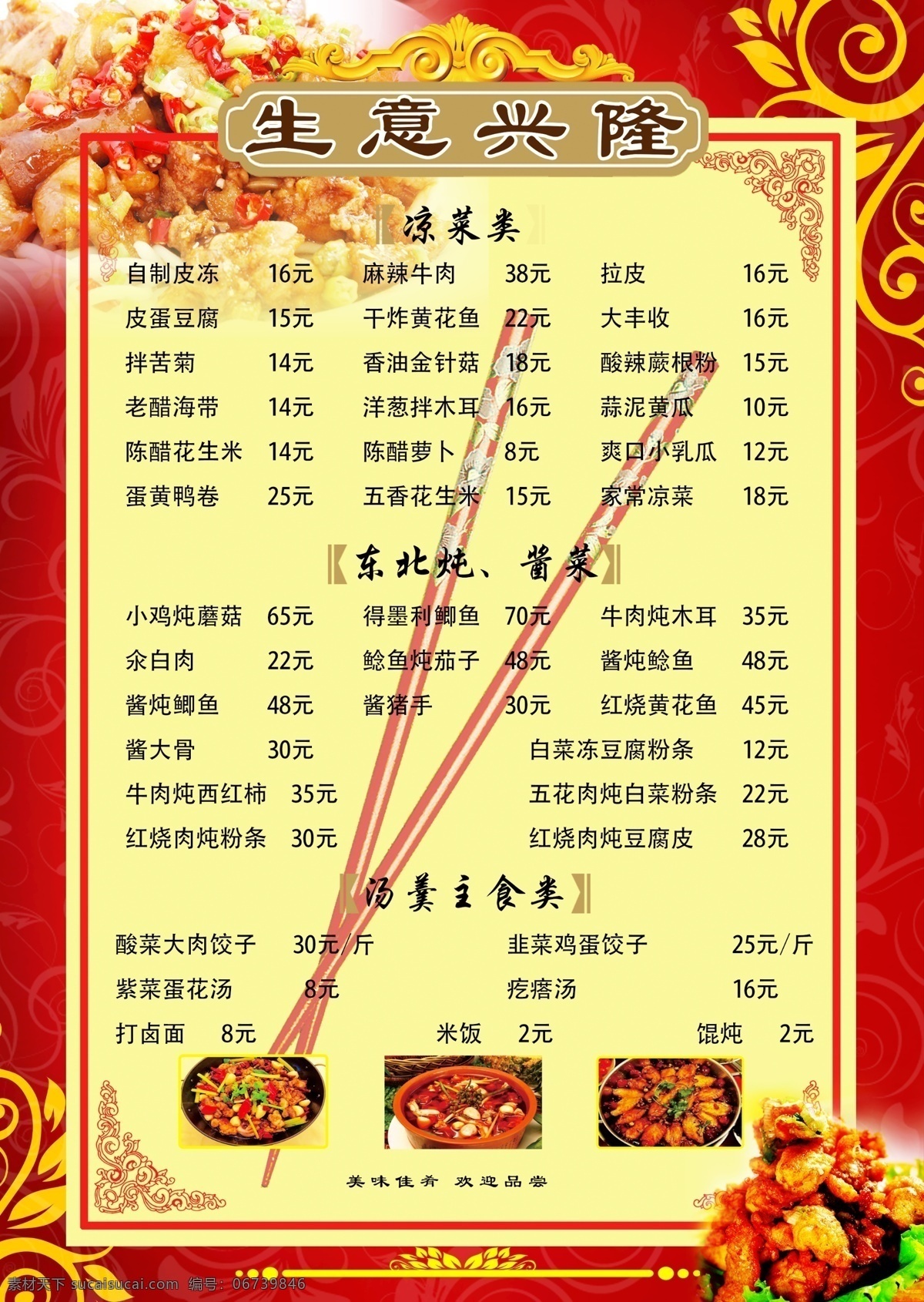 年夜饭菜单 酒席菜单 菜谱 酒店菜单 饭店菜单 自助菜单 高档菜单 高档菜单折页 高档折页菜单 酒水菜单 国外菜单 宣传菜单 中式菜单 西式菜单 高端菜单 咖啡厅菜单 餐饮菜单广告 火锅菜单 烧烤菜单 高档菜谱 酒楼菜谱 菜单菜谱 源文件 模板 cdr模式 菜单 滋味菜单