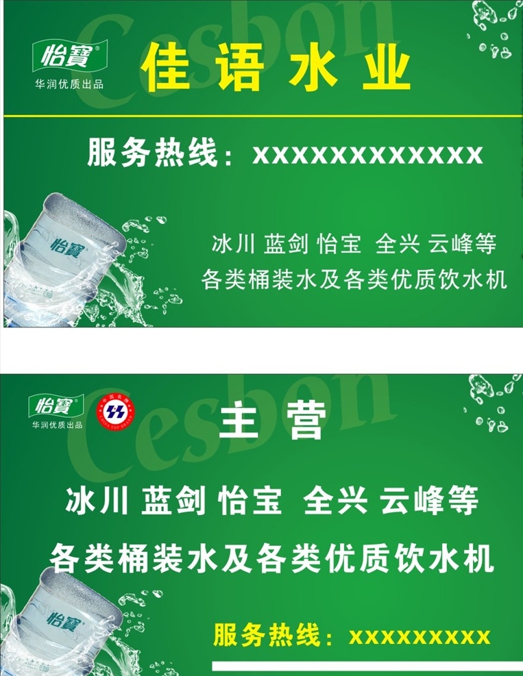 水名片 水 蓝剑 怡宝 冰川 绿色 名片卡片
