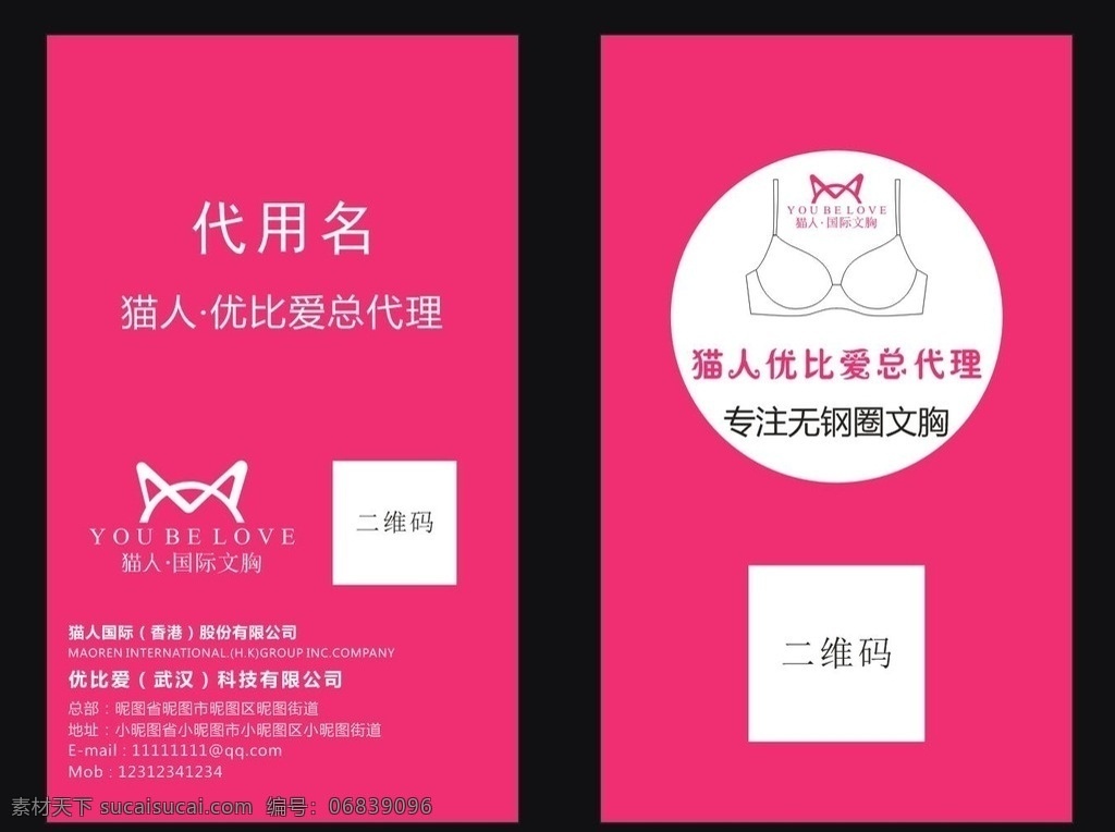 猫人内衣名片 猫人内衣 名片 优比爱 猫人国际文胸 无钢圈文胸 矢量 红色 玫红色 名片卡片