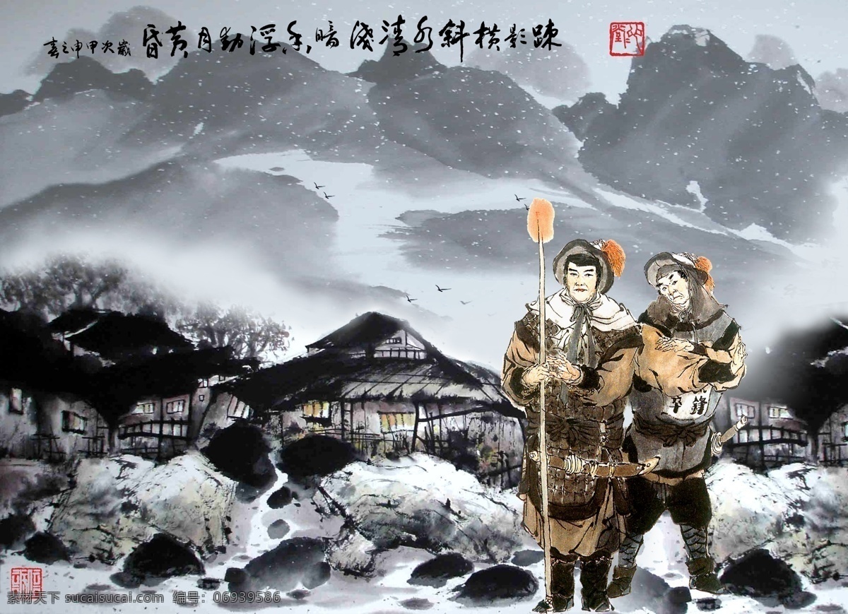 水浒人物 国画欣赏 远山流云 雪地村屋 兵丁护卫 书法篆刻 中国风 分层 源文件