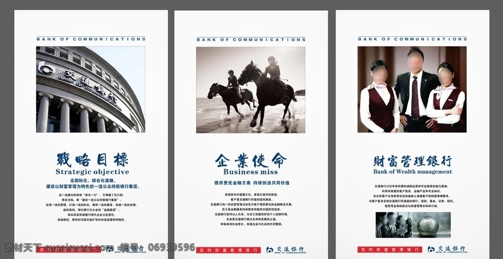 交通银行展板 交通银行 银行 展板 企业文化 宣传 蓝天 白云 建筑 海边 大海 骏马 骑马 服务 人物 制服 会议 地球 金属